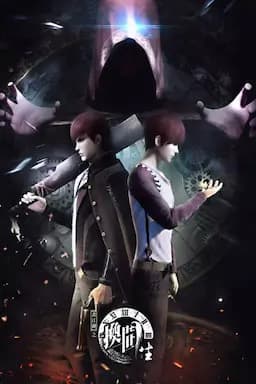 画江湖之换世门生 第一季