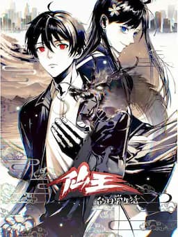 仙王的日常生活 第四季