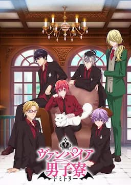 吸血鬼男子宿舍