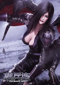 雄兵连之乾坤篇