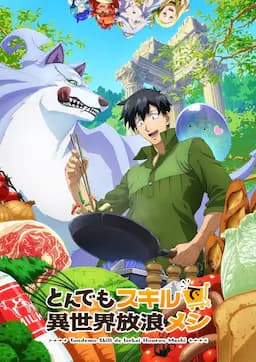 超常技能开启奇幻世界美食之旅