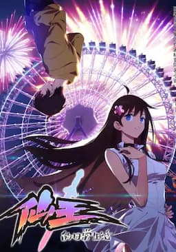 仙王的日常生活 第一季