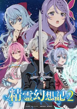 精灵幻想记 第二季