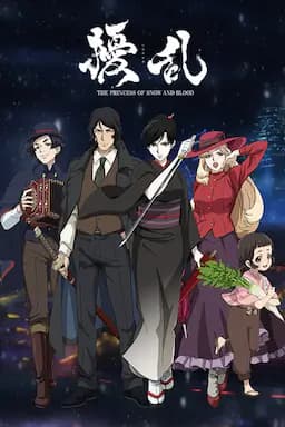 扰乱 The Princess of Snow and Blood