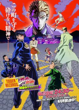 JOJO的奇妙冒险 不灭钻石