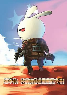 那年那兔那些事 第一季