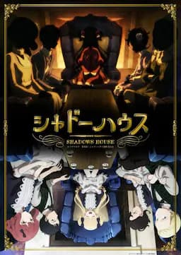 影之宅
