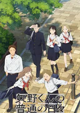 矢野同学观察日记