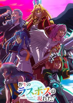 野生的大魔王出现了!