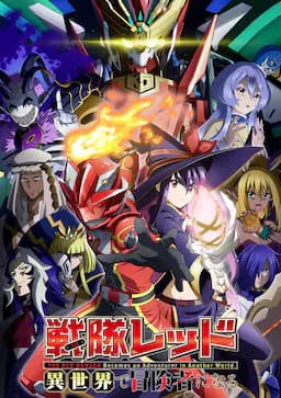 红战士转职冒险者