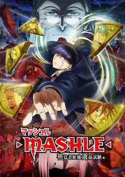 物理魔法使马修 神觉者候补选拔试验篇