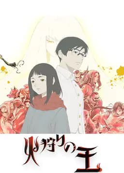 狩火之王 第二季