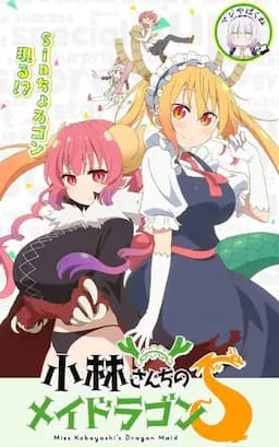 小林家的龙女仆S：迷你龙小剧场