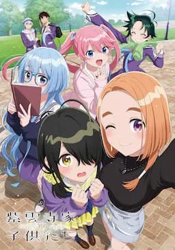 紫云寺家的兄弟姐妹