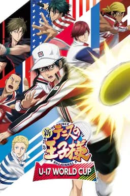 新网球王子 U-17世界杯
