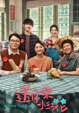 送你一朵小红花