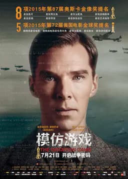 模仿游戏