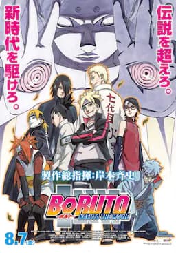 火影忍者剧场版：博人传