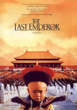 末代皇帝