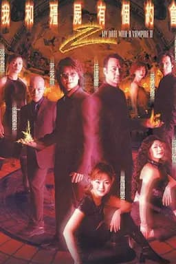 我和僵尸有个约会2