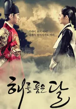 拥抱太阳的月亮