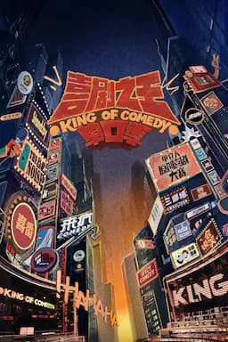 喜剧之王单口季 第二季