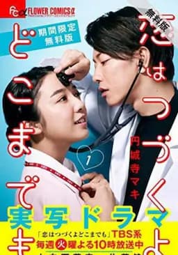 还是要将恋爱进行到底