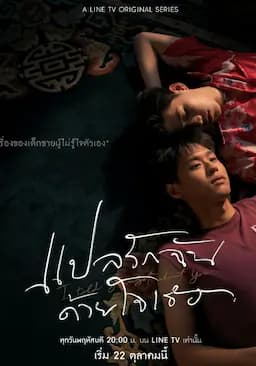 以你的心诠释我的爱