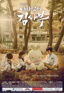 浪漫医生金师傅