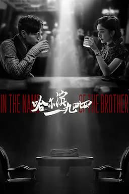 哈尔滨一九四四