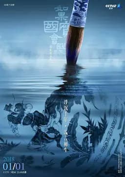 如果国宝会说话 第一季