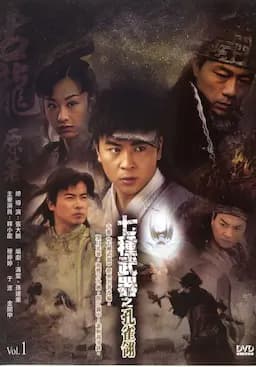 七种武器之孔雀翎