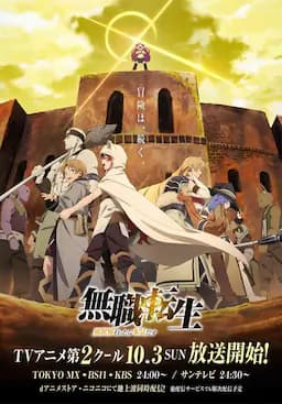 无职转生:到了异世界就拿出真本事 Part.2