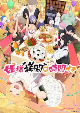 公主大人，接下来是“拷问”时间 第2季