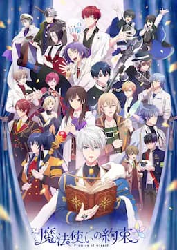 魔法使的约定