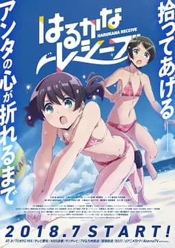 遥之彼方的接发球