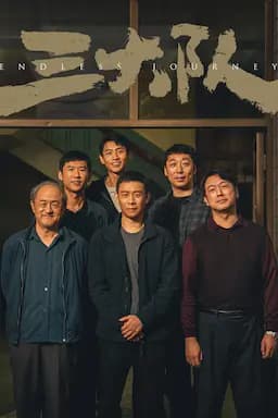 三大队