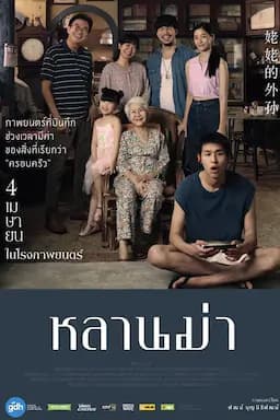 姥姥的外孙