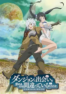 在地下城寻求邂逅是否搞错了什么