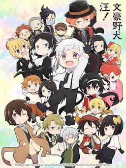 文豪野犬 汪！