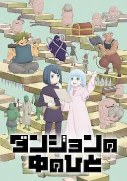 地下城里的人们