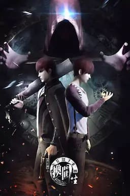 画江湖之换世门生 第一季