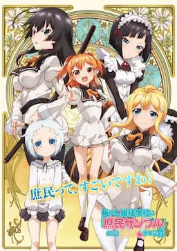 关于我被绑架到大小姐学校当庶民样本这件事