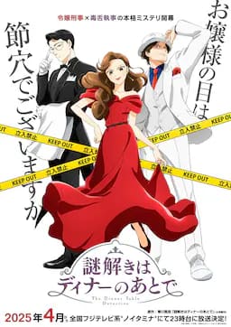 推理要在晚餐后