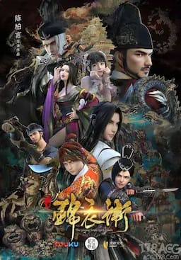 少年锦衣卫 第二季