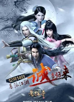 墓王之王：悬棺寺