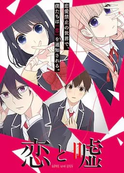 恋爱禁止的世界