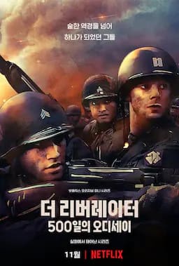 解放者：欧陆决战500天