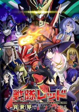 红战士转职冒险者