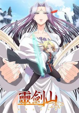 从前有座灵剑山